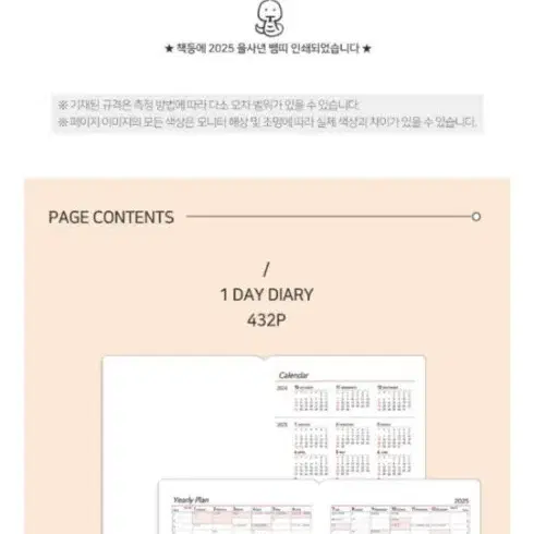 (새상품) 2025 양지사 다이어리 탄색상