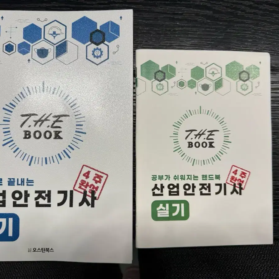 2024년 산업안전기사 필기,실기