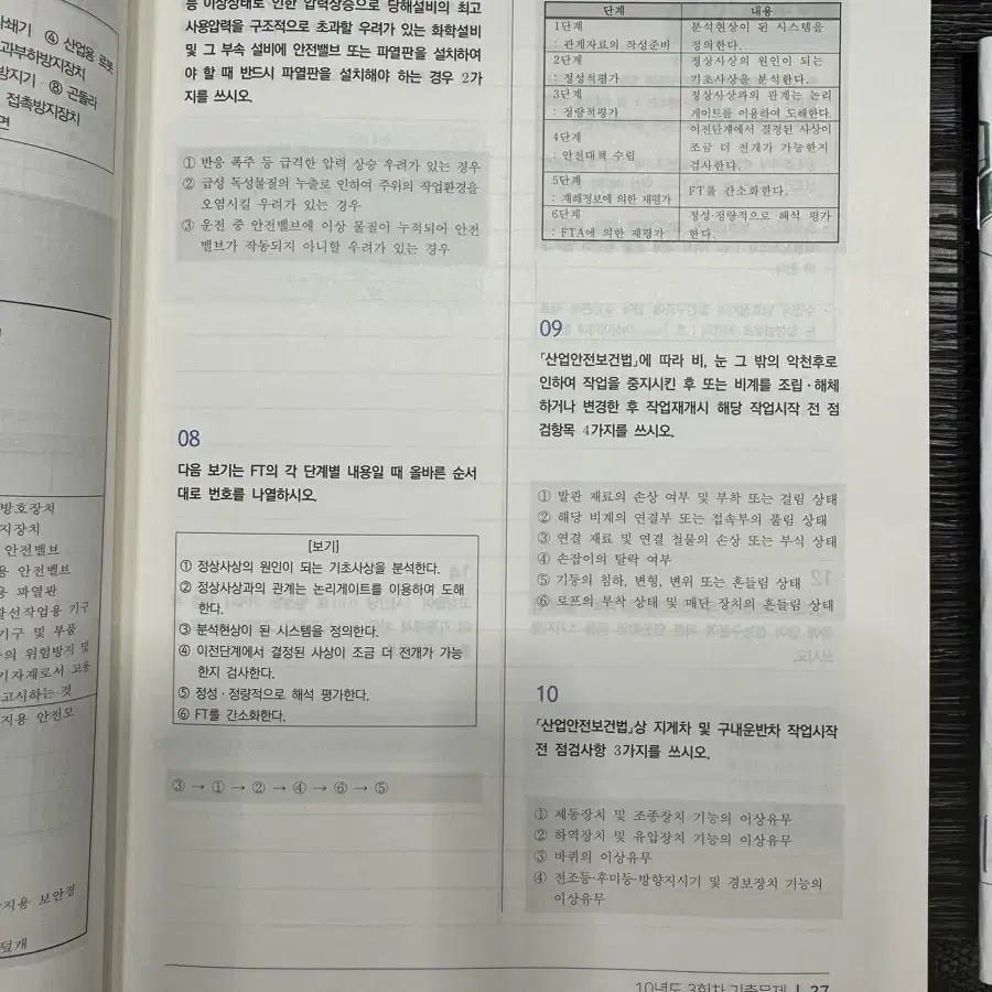 2024년 산업안전기사 필기,실기