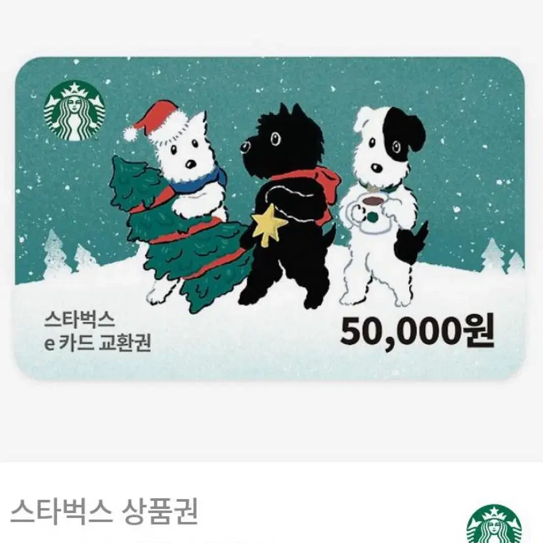 스타벅스 5만원권