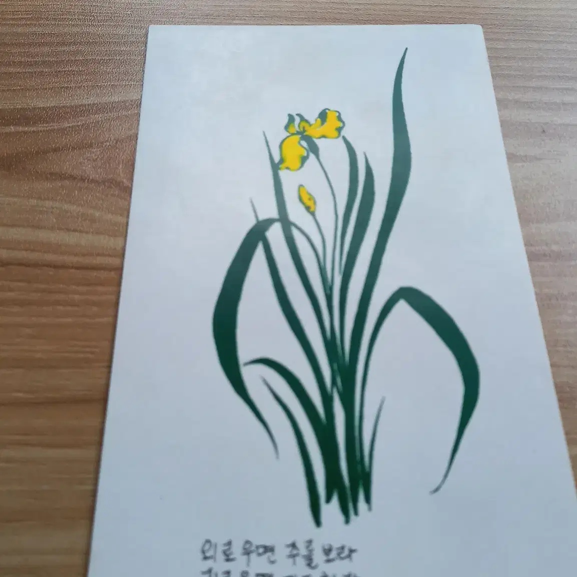 고전문구 엽서 연하장 빈티지 그림 옛날 80년대 90년대