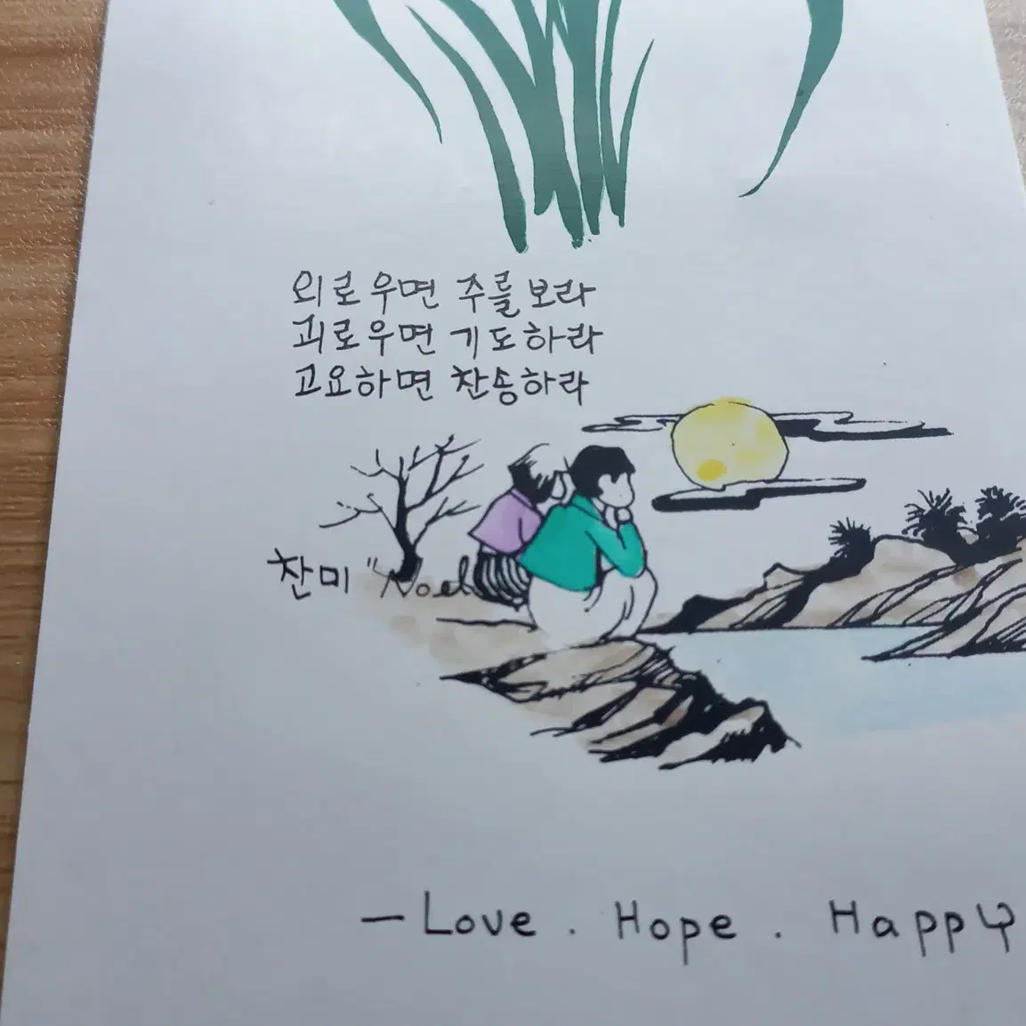 고전문구 엽서 연하장 빈티지 그림 옛날 80년대 90년대