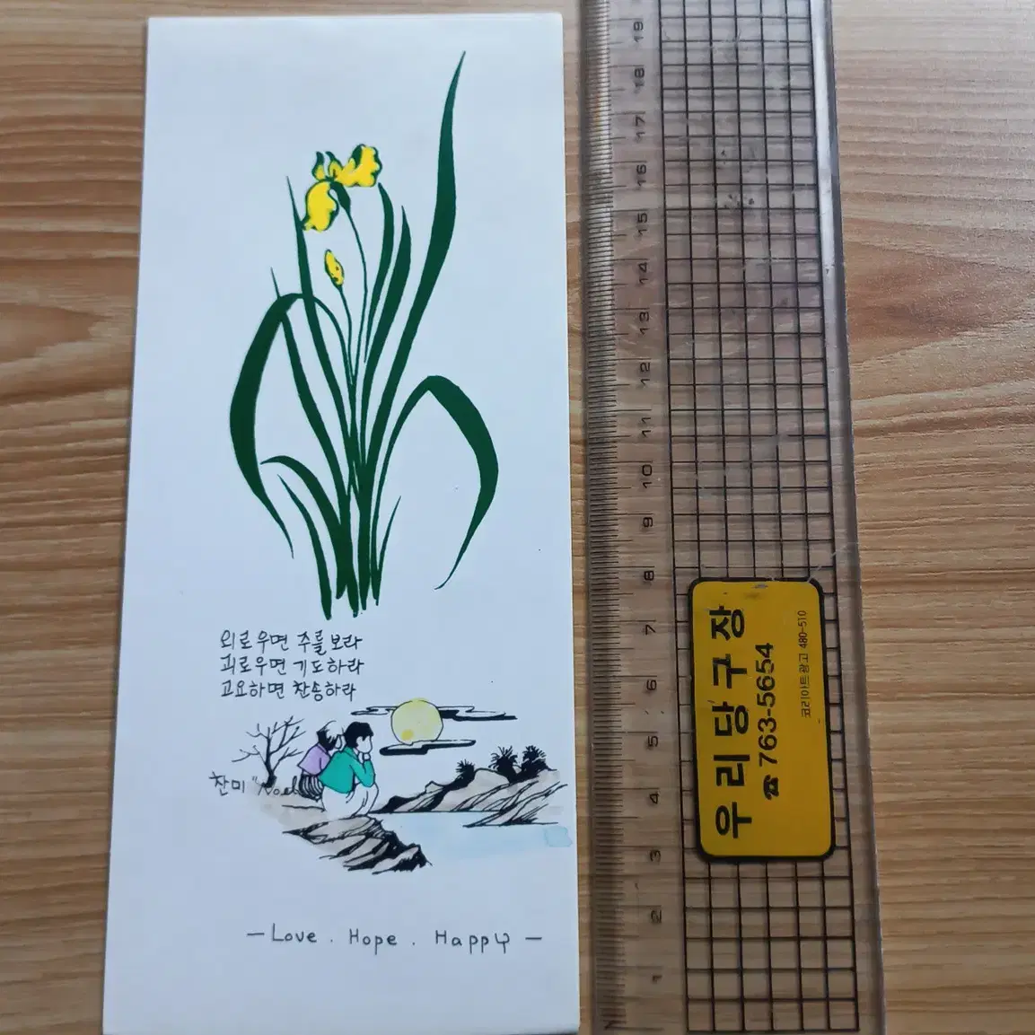 고전문구 엽서 연하장 빈티지 그림 옛날 80년대 90년대