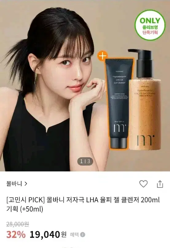 [새상품] 몰바니 저자극 율피 젤 클렌저 200ml 올영