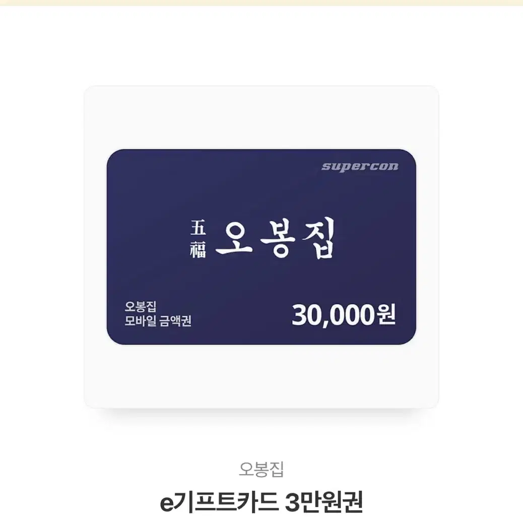 오봉집 기프티콘 3만원권 팝니다