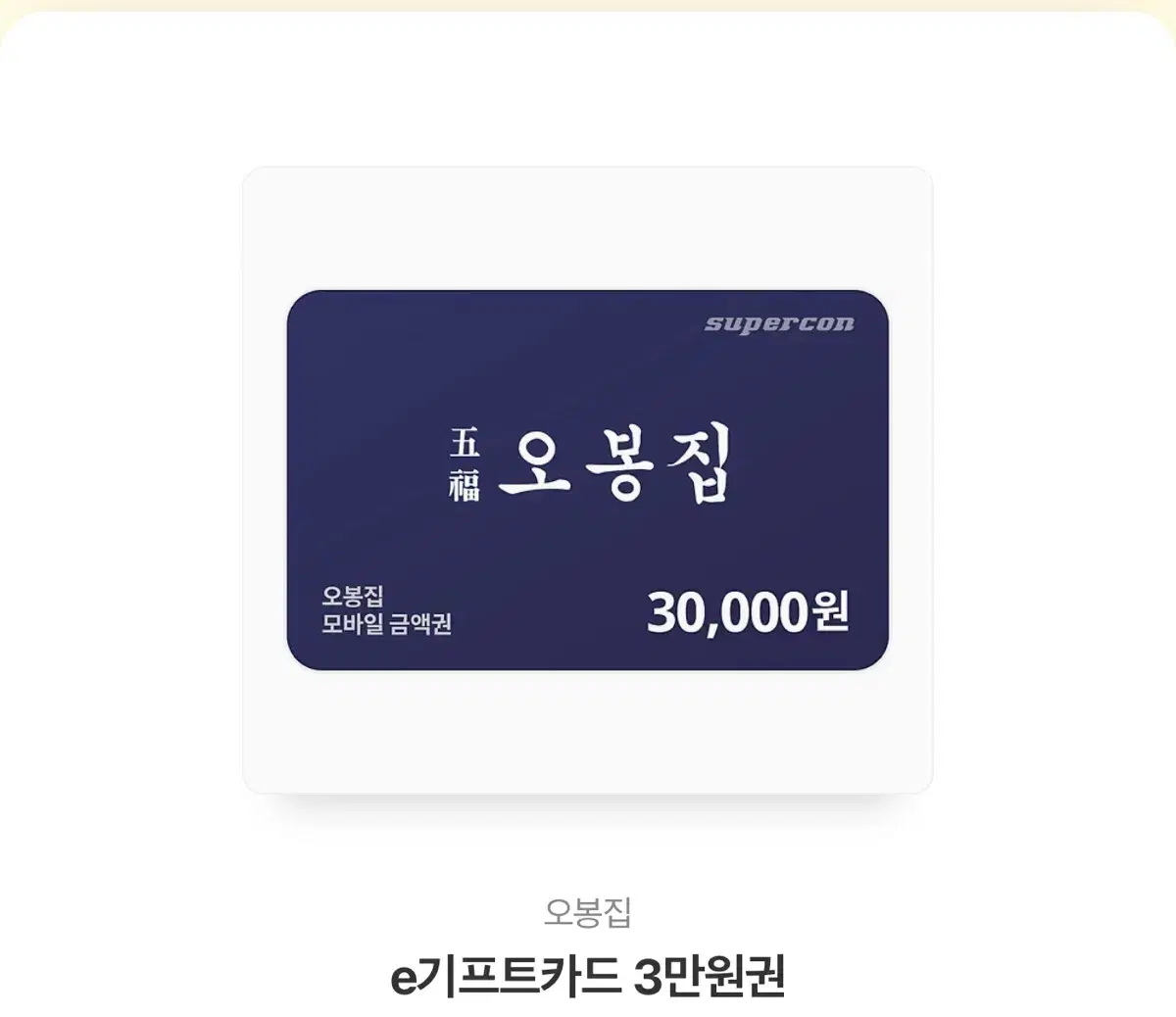 오봉집 기프티콘 3만원권 팝니다