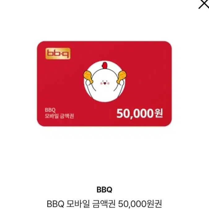 bbq 5만원권 기프트콘