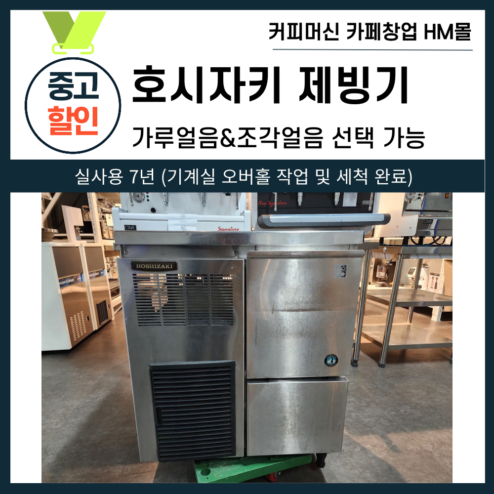 호시자키 제빙기 FM-110  중고 제빙기 후레이크 조각얼음