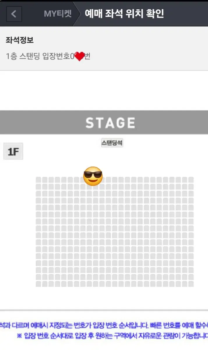 영파씨 팬 콘서트 스탠딩 입장번호 8~11번 사이 단석