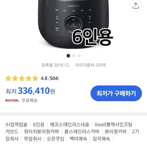 쿠쿠 트윈프레셔 마스터셰프 6인용 전기압력밥솥