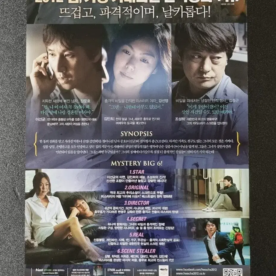 [영화팜플렛] 화차 (2012) 김민희 이선균 영화전단지