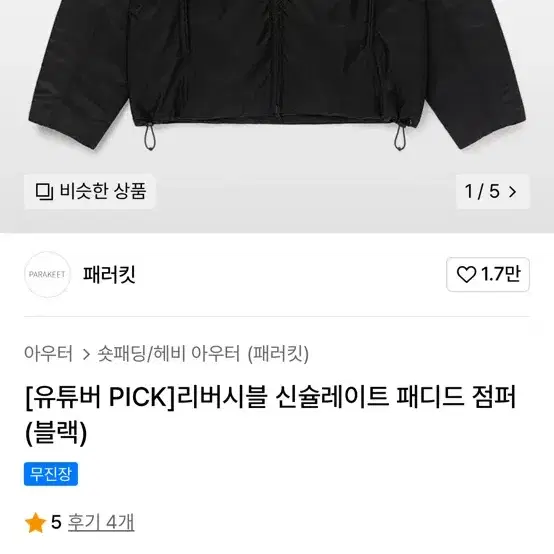 패러킷 리버시블 신슐레이트 패디드점퍼