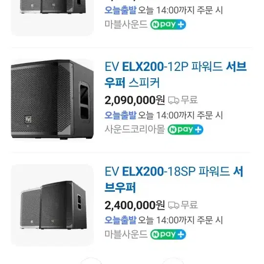 EV 스피커  파워드 서브우퍼 ELX200 12SP