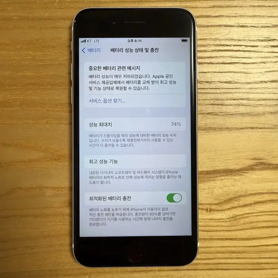 아이폰 se2 화이트 64GB (상태 A급)