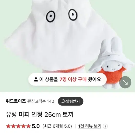 유령 미피 인형