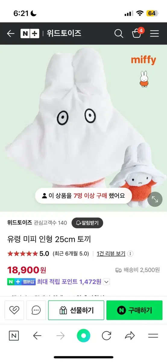 유령 미피 인형