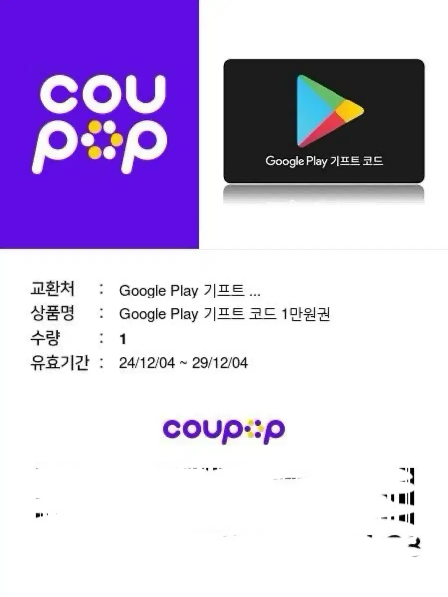 구글플레이 기프트카드 코드 2만원 1만원