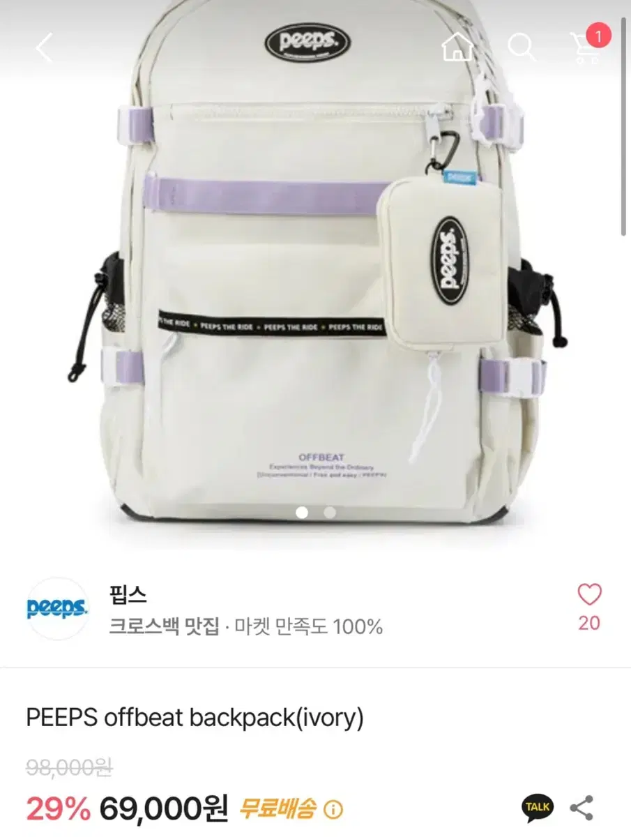 핍스 아이보리 책가방 백팩 새상품 새제품 PEEPS 큰가방 배낭 여행용