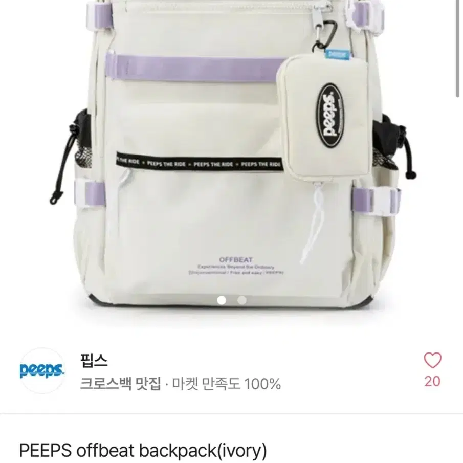 핍스 아이보리 책가방 백팩 새상품 새제품 PEEPS 큰가방 배낭 여행용