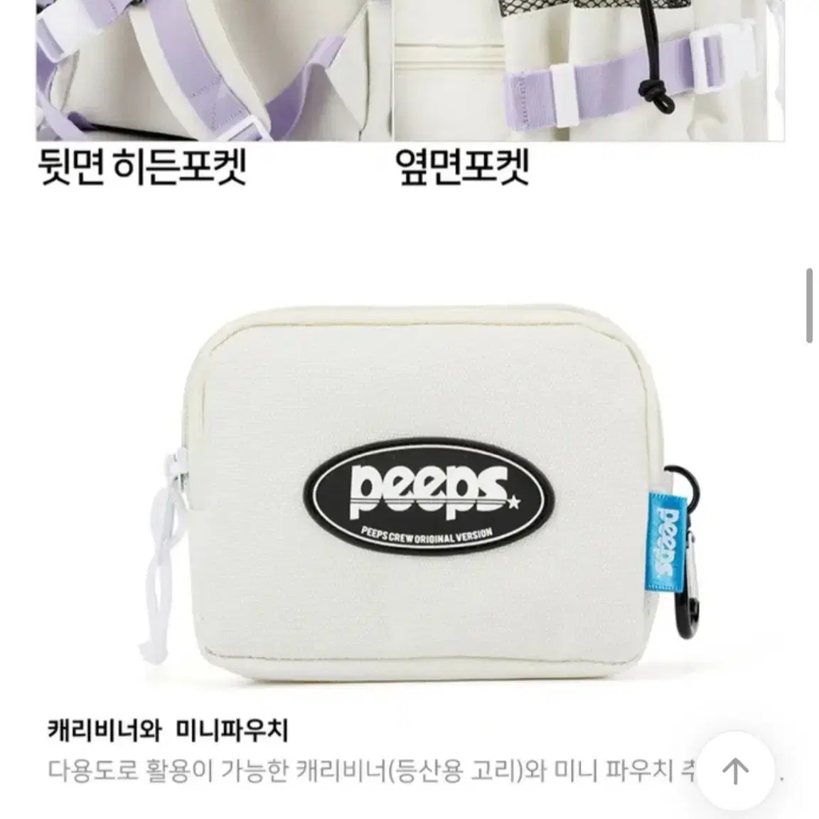 핍스 아이보리 책가방 백팩 새상품 새제품 PEEPS 큰가방 배낭 여행용