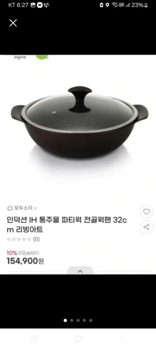 전골웍팬(대형)(새제품,미사용)