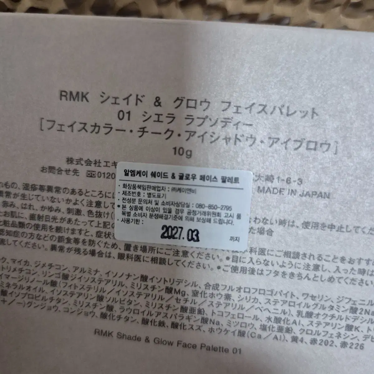 RMK 쉐이드 글로우 페이스 팔레트 01호