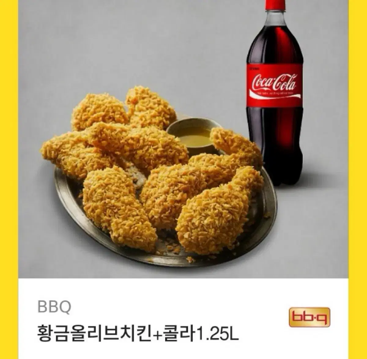 BBQ치킨 기프티콘 팔아요