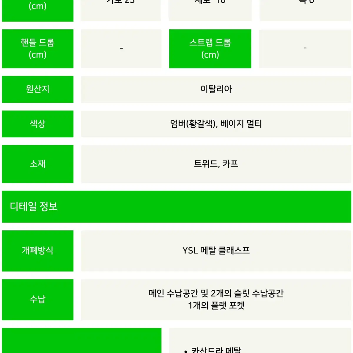 생로랑 솔페리노 사첼백 미듐 트위드