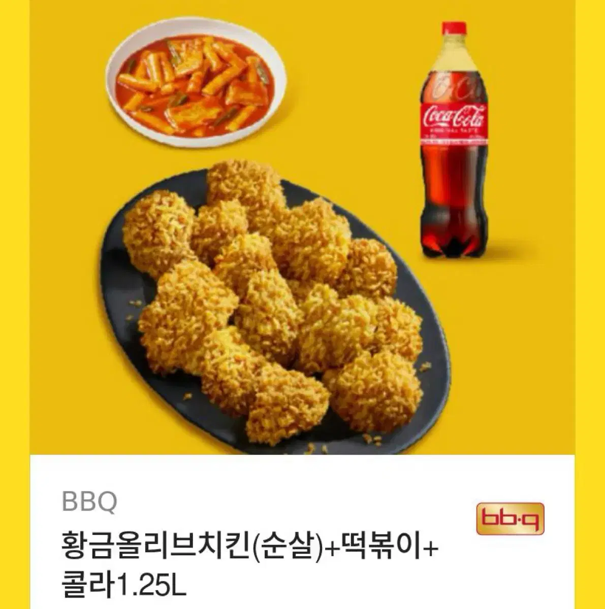 비비큐BBQ 치킨 키프티콘 34500 사용가능