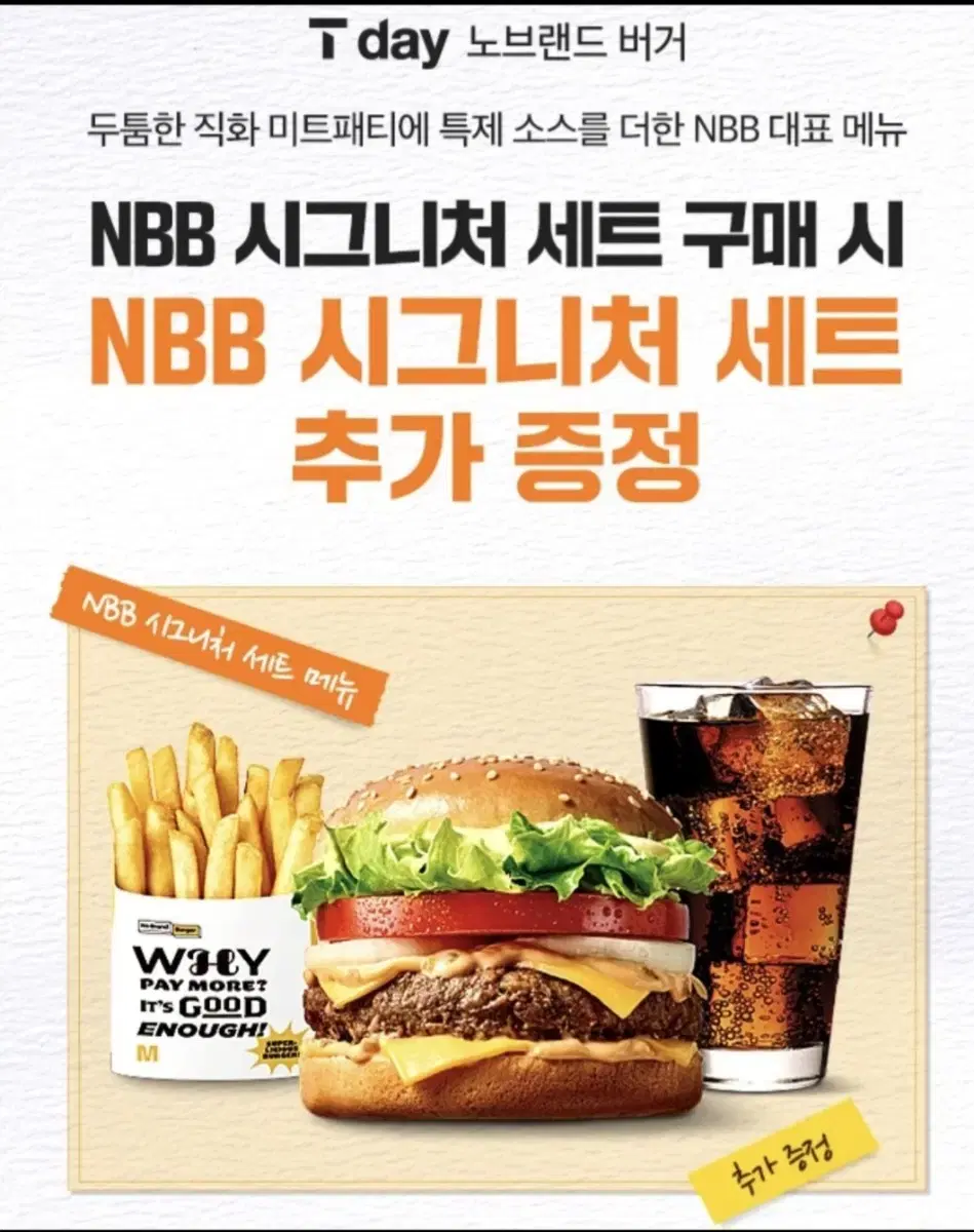 노브랜드 버거 NBB 시그너쳐세트 1+1