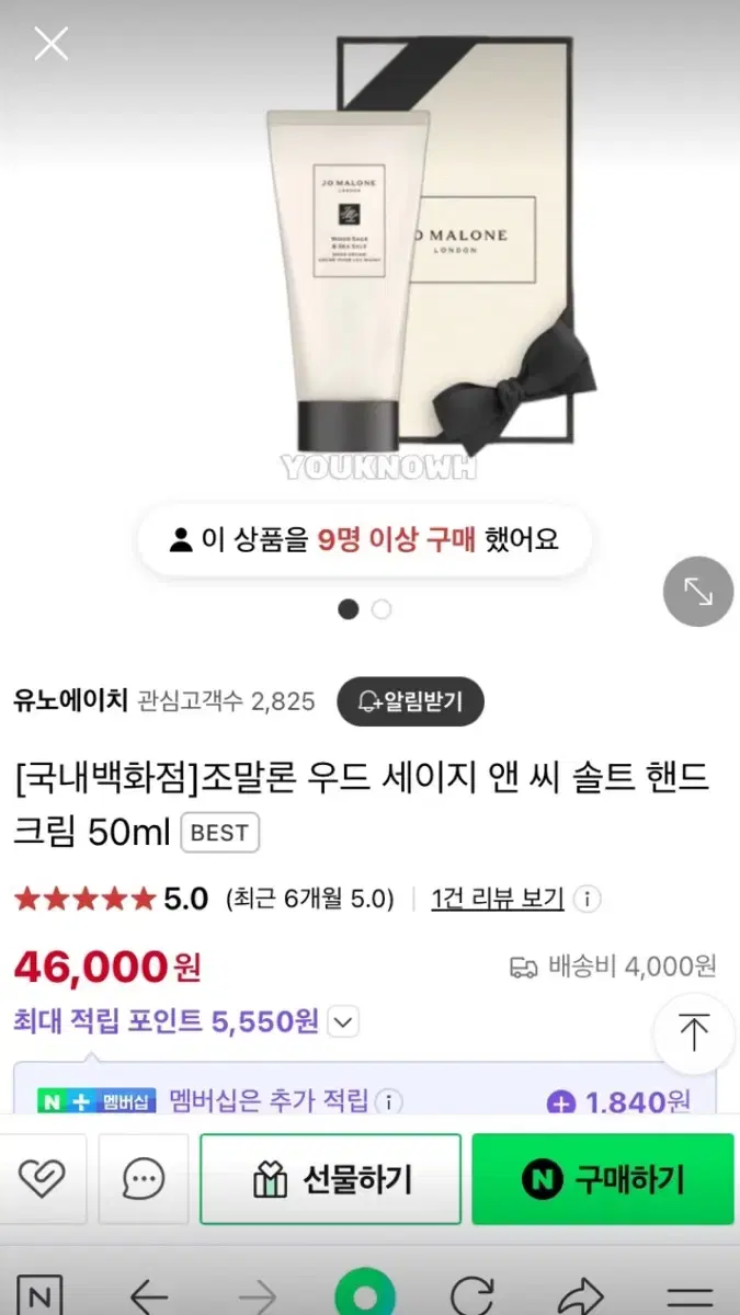 조말론 핸드크림 50ml 우드 세이지 앤 씨 솔트...