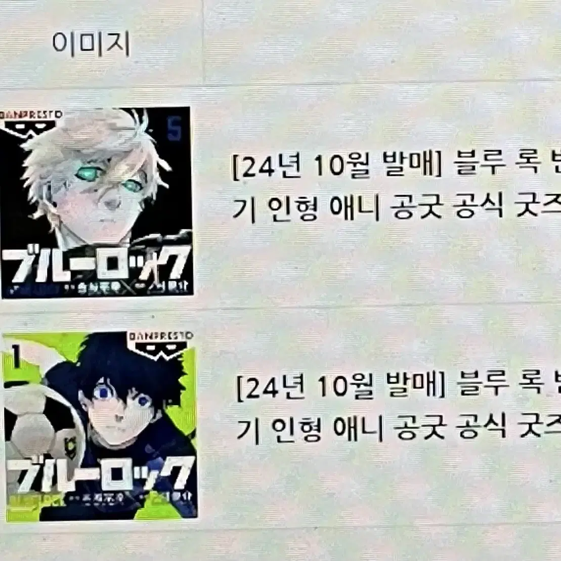 블루록 치비구루미 치비 누이 vol7 8 U20 나기 이사기 나기이사