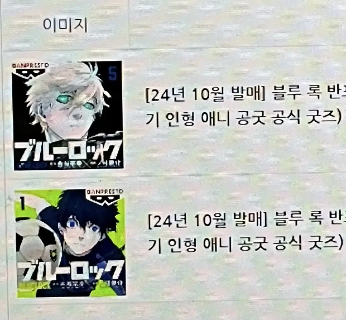 블루록 치비구루미 치비 누이 vol7 8 U20 나기 이사기 나기이사