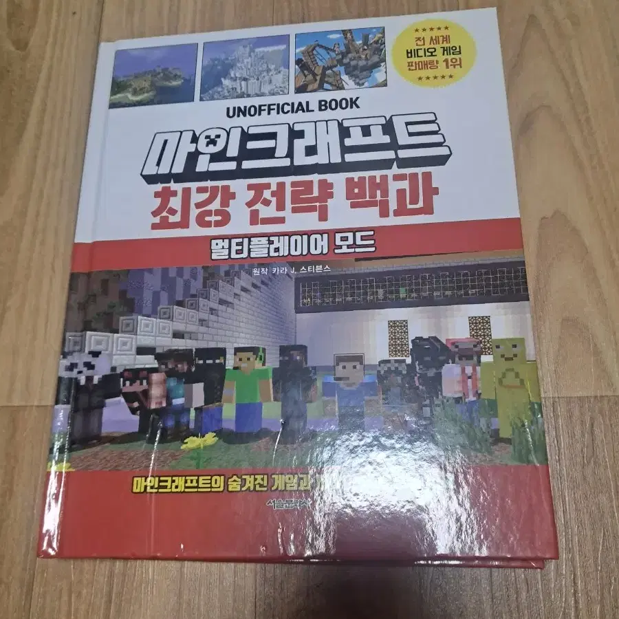 마인크래프트 최강 전략 백과 사전.