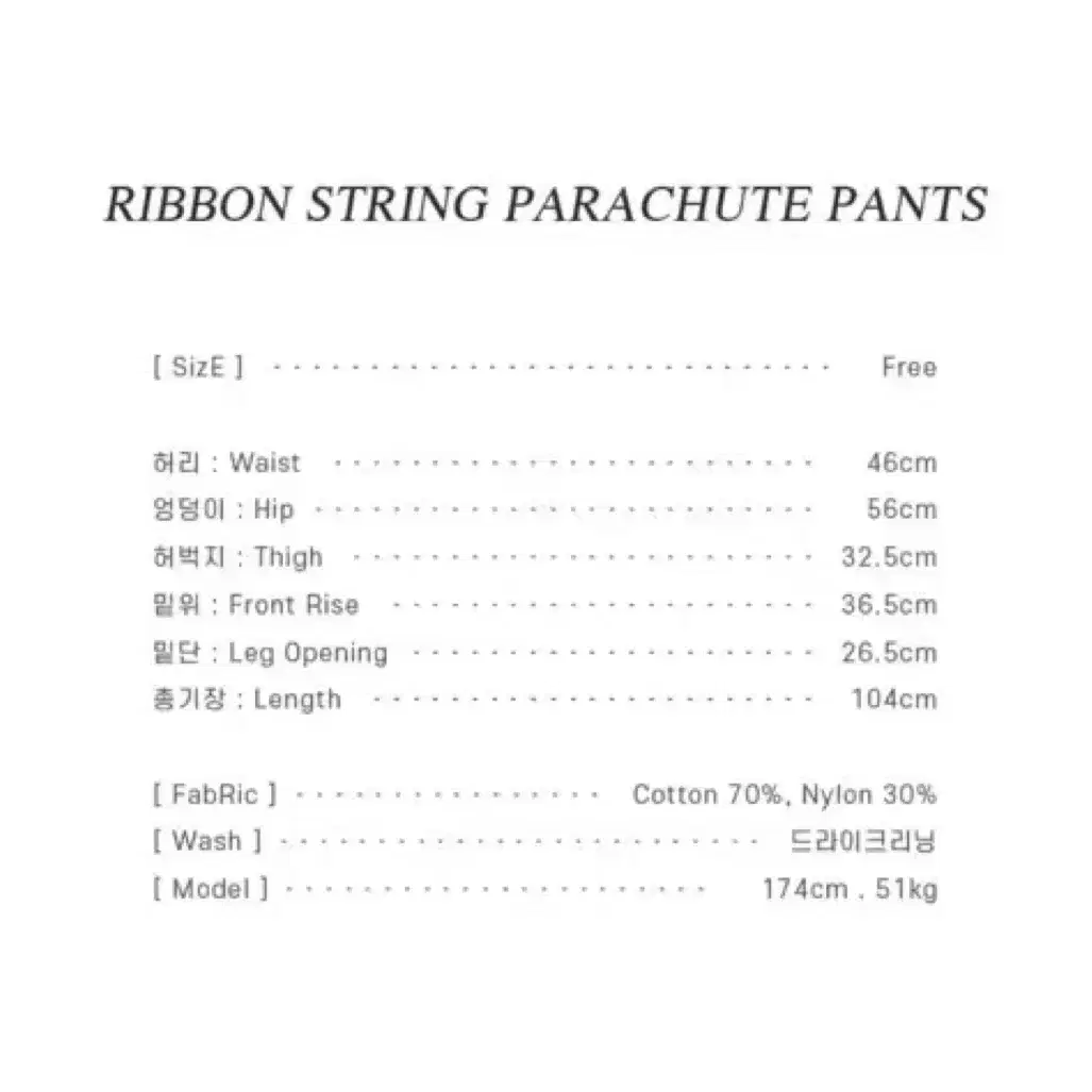 론론 리본 스트링 RIBBON STRING PARACHUTE PANTS