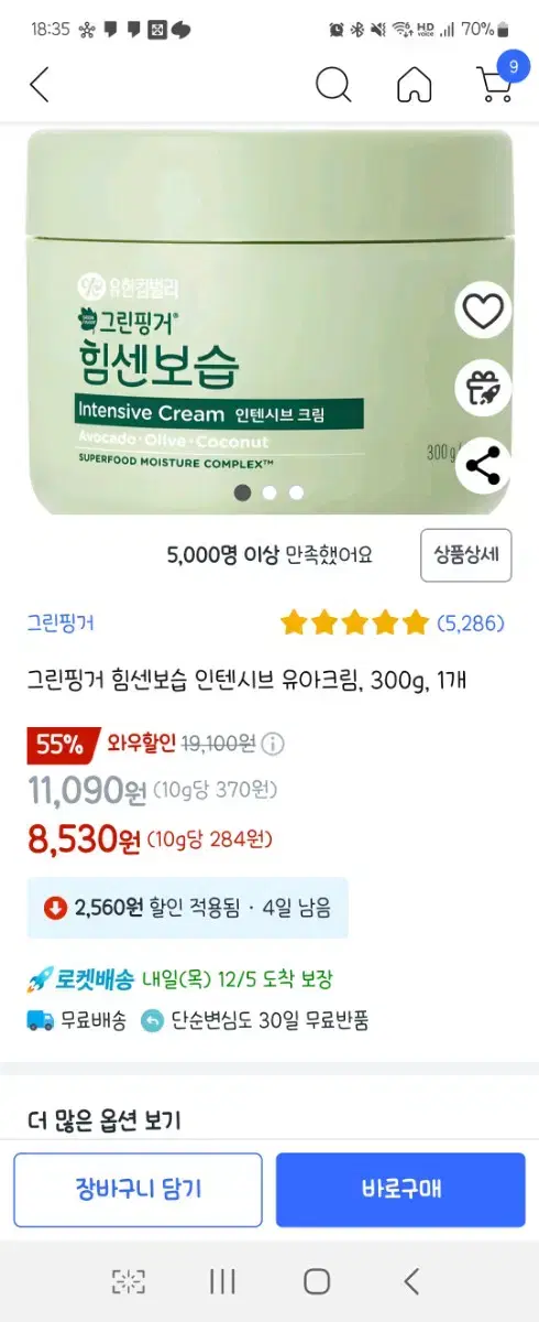 그린핑거 힘센보습 인텐시브 유아크림, 300g