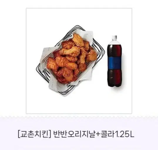 교촌반반 오리지날. 콜라