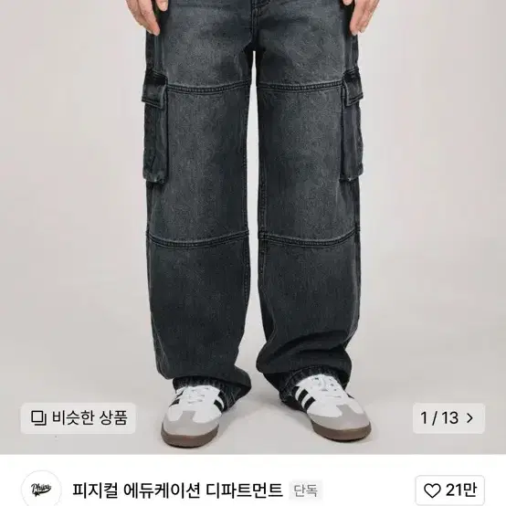 핍스 피지컬에듀케이션 카고 바지