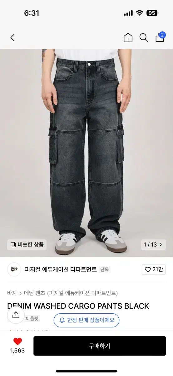 핍스 피지컬에듀케이션 카고 바지