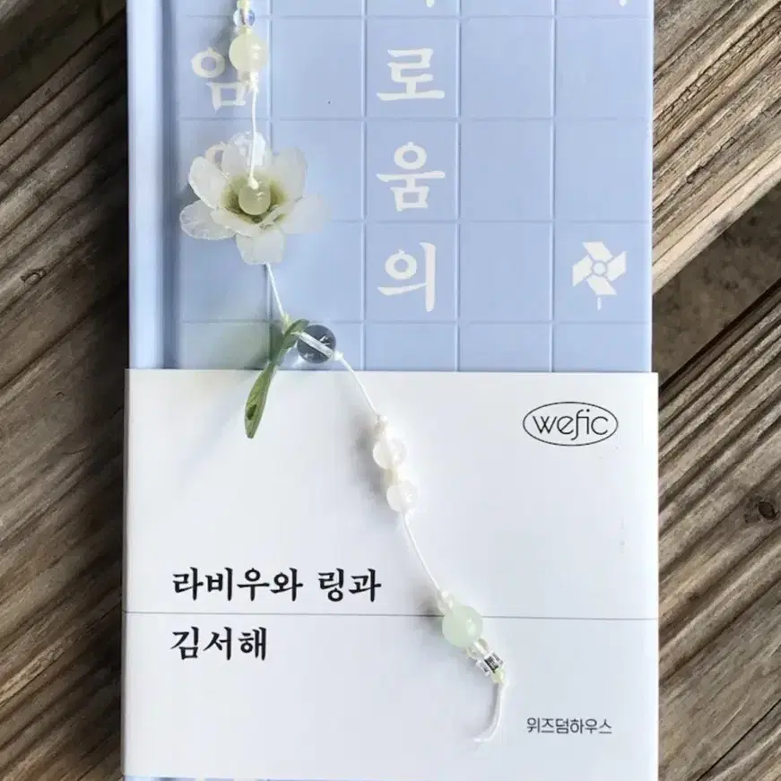 연록 산하엽 책갈피 끈갈피 구해요 교환 (은행잎)