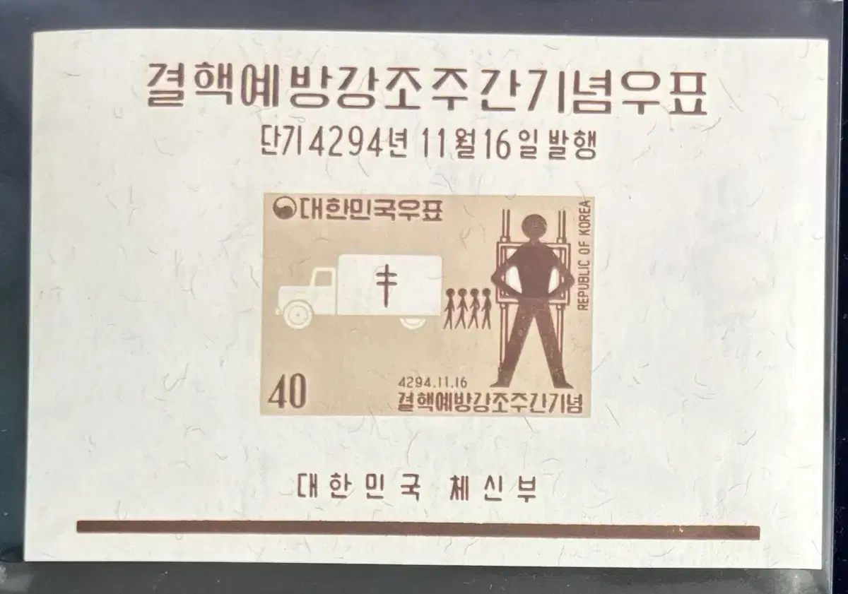 결핵예방강조주간기념우표, 시트, 시트우표