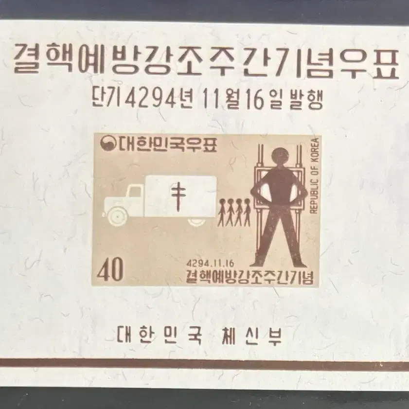 결핵예방강조주간기념우표, 시트, 시트우표