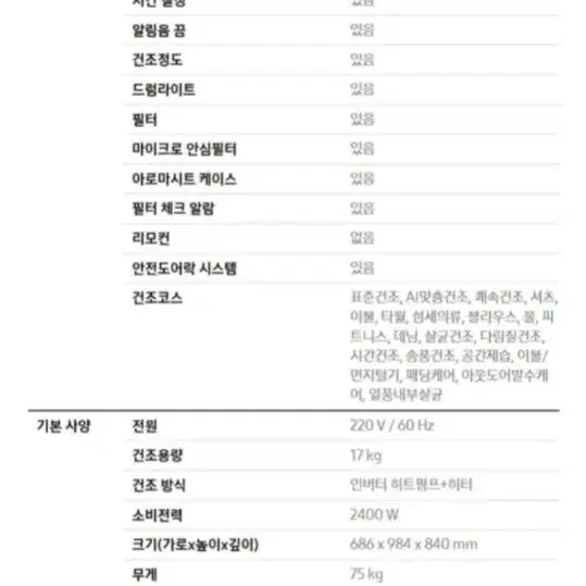 삼성 비스포크 세탁기21kg+건조기17kg 판매 (화성시 안녕동)