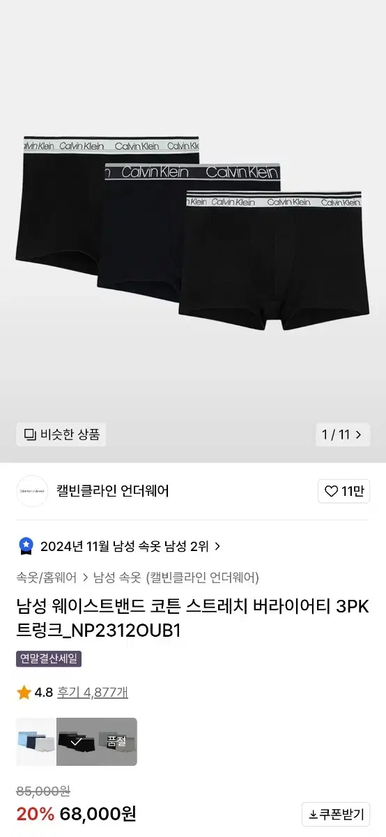 캘빈클라인 남성 속옷 팝니다.