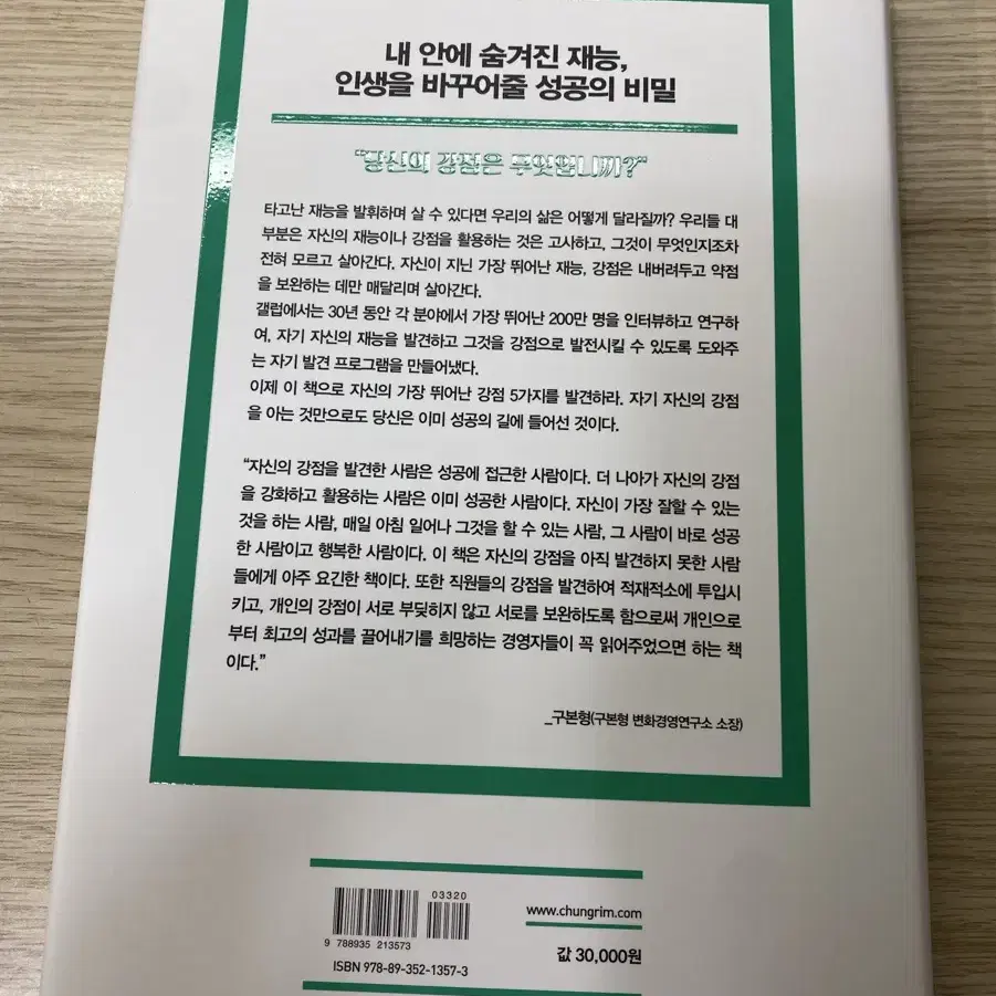 (미사용)위대한나의발견강점혁명