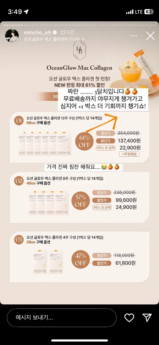 [분할] 헤브블루 오션 글오우 맥스 콜라겐 젤리