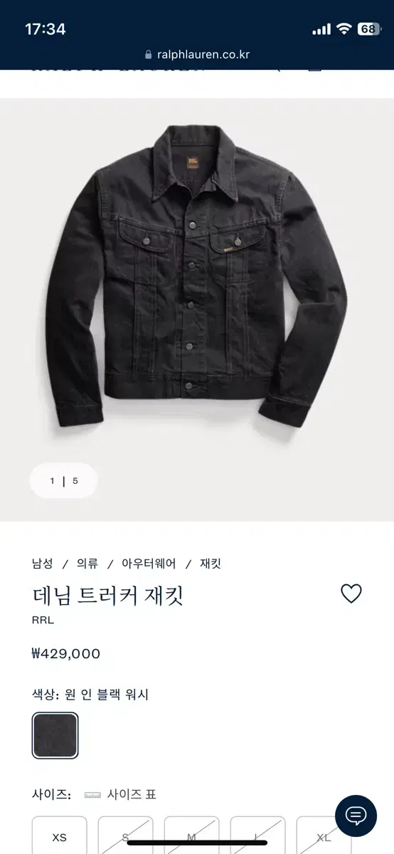 더블알엘 RRL 데님 트러커 재킷 xxl