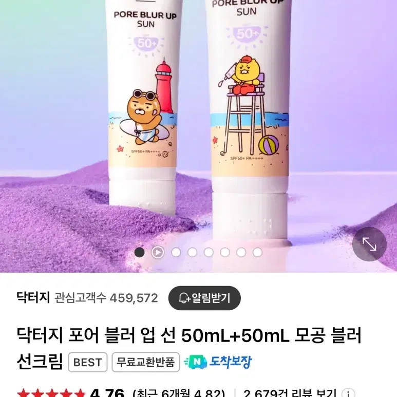 닥터지 포어 블러 업 선 50mL 4개 모공 블러 선크림