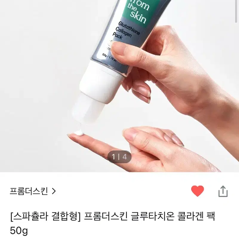 올리브영 프롬더스킨 글루타치온 콜라겐팩