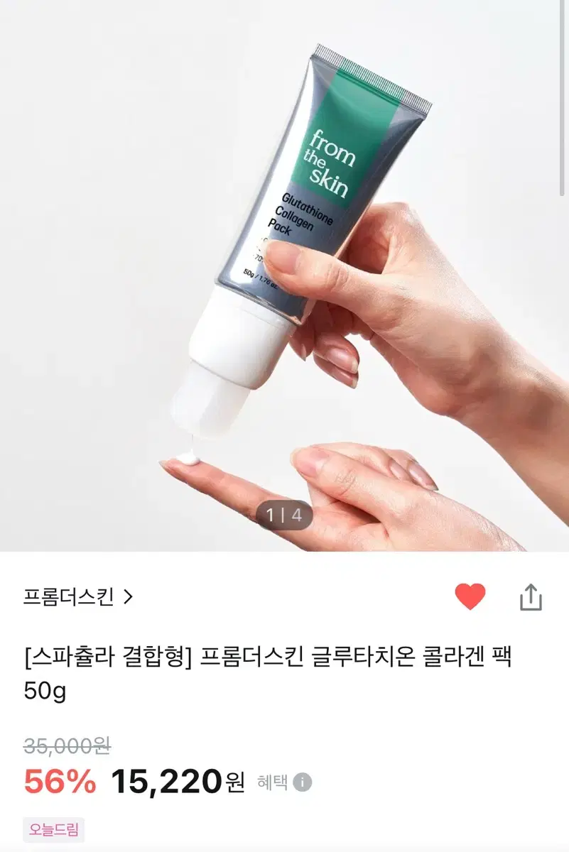 올리브영 프롬더스킨 글루타치온 콜라겐팩